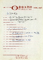 日本另類旅遊-京都記文藏品圖，第1張