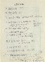 日本另類旅遊-其他稿件藏品圖，第13張