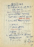 日本另類旅遊-其他稿件藏品圖，第24張