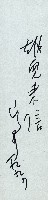 雄兒的來信藏品圖，第1張