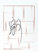 寧可(簽名)藏品圖，第1張