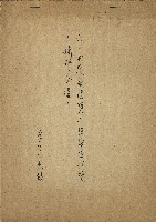 綠野春濃(六十四年度金環獎小說類佳作獎)藏品圖，第1張