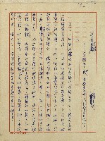 錦繡前程(民國六十四國中教師小說創作得獎作品)藏品圖，第2張