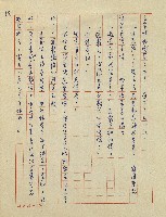 錦繡前程(民國六十四國中教師小說創作得獎作品)藏品圖，第18張