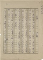 談錯字藏品圖，第1張