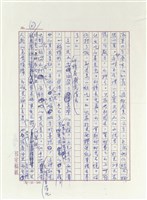 讀「棋王」的心得和感想藏品圖，第11張