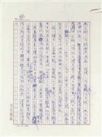 讀「棋王」的心得和感想藏品圖，第16張