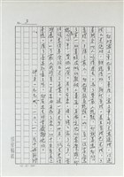 為窮人說幾句話  前記藏品圖，第3張