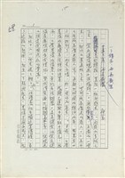 一個錯字，兩點感想藏品圖，第1張