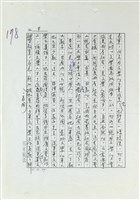 從文學功能談推展世界華文文學藏品圖，第4張