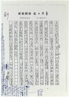 還是要謹言慎行藏品圖，第2張