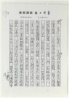 還是要謹言慎行藏品圖，第3張