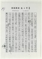 還是要謹言慎行藏品圖，第4張