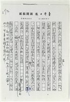 還是要謹言慎行藏品圖，第5張