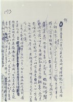 還是要謹言慎行藏品圖，第6張