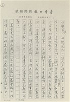 王林渡（姜貴）先生事略藏品圖，第2張