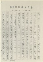 王林渡（姜貴）先生事略藏品圖，第3張