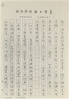 王林渡（姜貴）先生事略藏品圖，第4張