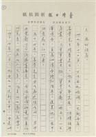 王林渡（姜貴）先生事略藏品圖，第5張