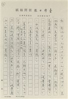 王林渡（姜貴）先生事略藏品圖，第6張