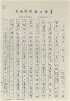 王林渡（姜貴）先生事略藏品圖，第7張