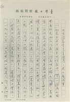 王林渡（姜貴）先生事略藏品圖，第10張