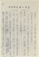 王林渡（姜貴）先生事略藏品圖，第11張