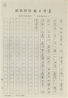 王林渡（姜貴）先生事略藏品圖，第12張