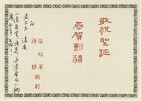 張紹軍、蔣靜寄藏品圖，第1張
