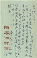 陳存仁寄藏品圖，第1張