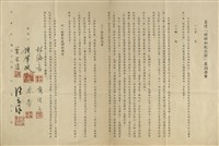 鍾理和紀念館籌建會緘(內文)藏品圖，第1張