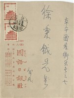 國語日報社  何凡寄(信封)藏品圖，第1張