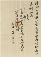 財團法人 台北市雲五圖書館基金會緘(內文二)藏品圖，第1張
