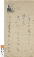 台北 李夢如(信封)藏品圖，第1張
