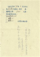 台灣立報社  緘(內文)藏品圖，第2張