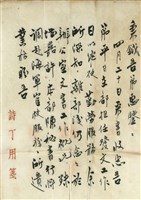 羅澤潤 緘(內文)藏品圖，第2張
