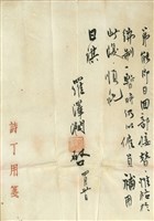 羅澤潤 緘(內文)藏品圖，第3張