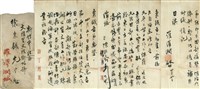 羅澤潤 緘(內文)藏品圖，第4張