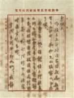 聯勤總部高雄區福利社  緘(內文)藏品圖，第1張