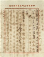 聯勤總部高雄區福利社  緘(內文)藏品圖，第2張