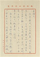 南投縣政府  林萬發寄(內文)藏品圖，第1張