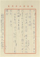 南投縣政府  林萬發寄(內文)藏品圖，第2張