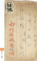 南投縣政府  林萬發寄(信封)藏品圖，第1張