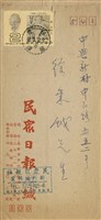 鍾肇政寄(信封)藏品圖，第1張