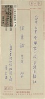 葉石濤寄(信封)藏品圖，第1張