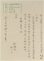 林海音寄(內文)藏品圖，第2張