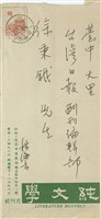 林海音寄(信封)藏品圖，第1張