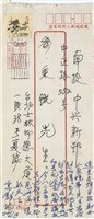 夏曉華寄(信封)藏品圖，第1張