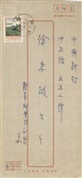 姜貴寄(信封)藏品圖，第1張