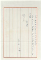 丹扉寄(內文)藏品圖，第2張